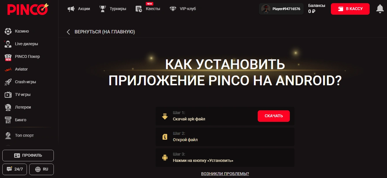 Мобильное приложение Пинко казино